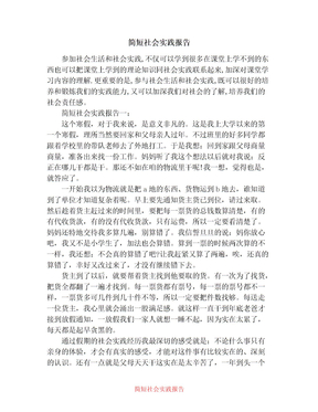 简短社会实践报告