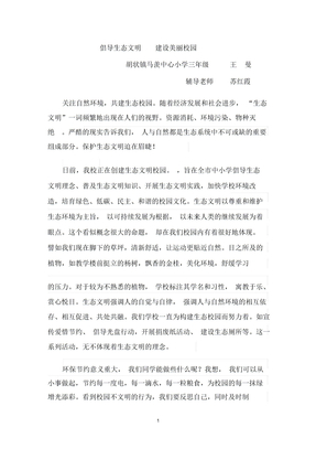 《生态文明校园建设》论文