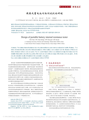 便携式蓄电池内阻测试仪的研制