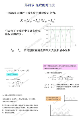 物理光学-3光的干涉302