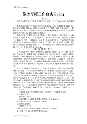 数控车床工作台实习报告模板3