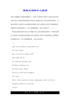 用英文写的个人简历