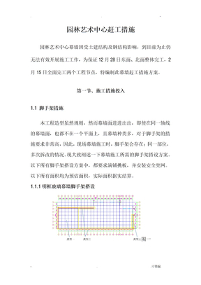 幕墙工程赶工措施