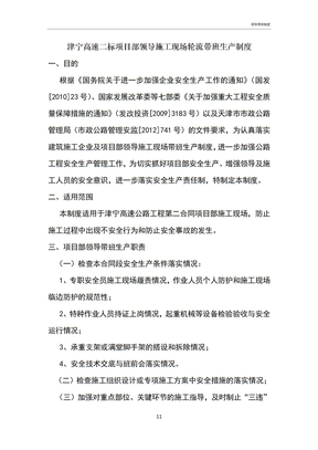 领导带班制度