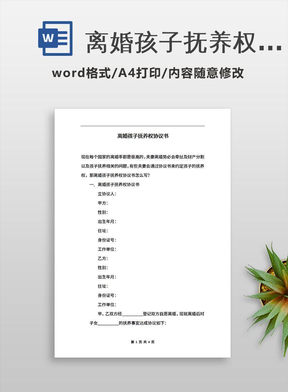 离婚孩子抚养权协议书