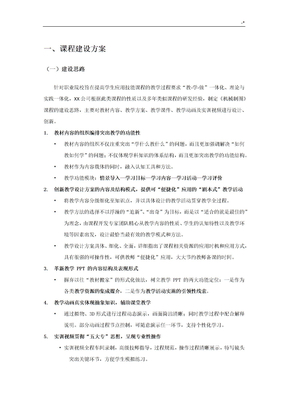 机械制图课程建设组织规划