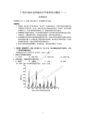 2013广州一模文科综合