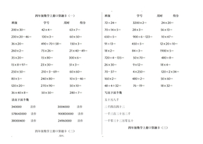 人教版_四年级上册数学口算题卡