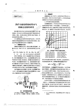 1965--铁矿石磁化焙烧时用水气控制过还原的研究