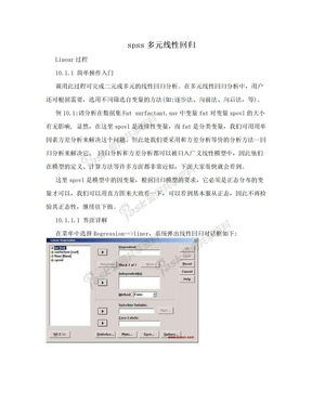 spss多元线性回归