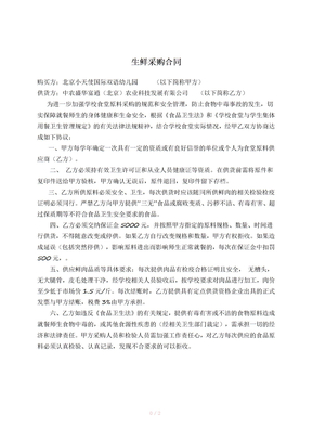 生鲜供货合同