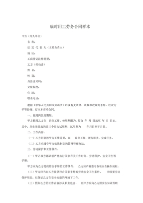 临时用工劳务合同样本