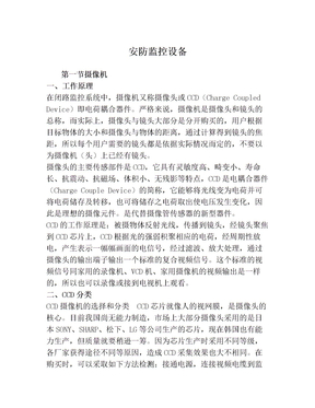 安防监控设备
