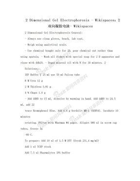 2 Dimensional Gel Electrophoresis - Wikispaces：2双向凝胶电泳- Wikispaces