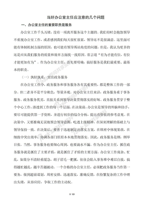 办公室工作人员(行政人员)应该注意的问题和素质