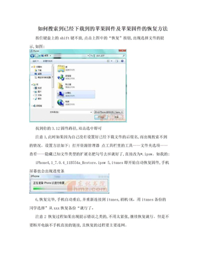 如何搜索到已经下载到的苹果固件及苹果固件的恢复方法