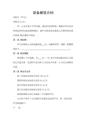 电脑设备租赁合同