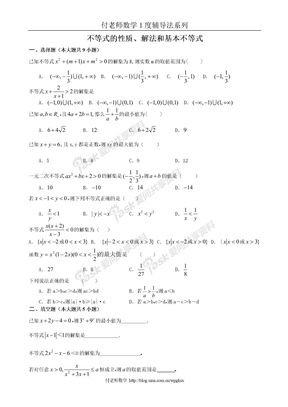 不等式的性质、解法和基本不等式