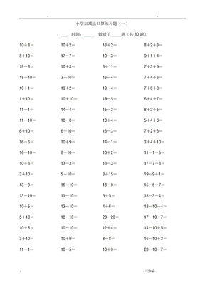 小学加减法练习题
