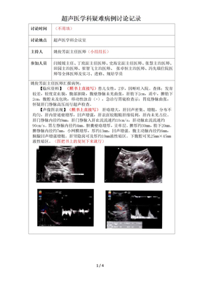 疑难病例讨论模板