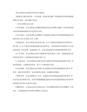 企业文明杂志社战略合作伙伴关系框架协议