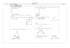 三角形相似的性质   4  学案