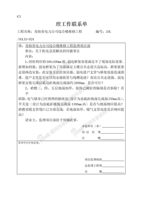 监理工作联系单