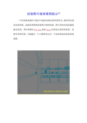 渲染照片级效果图展示