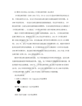 中文EI期刊《中国公路学报》杂志EI+CSCD+北大核心期刊