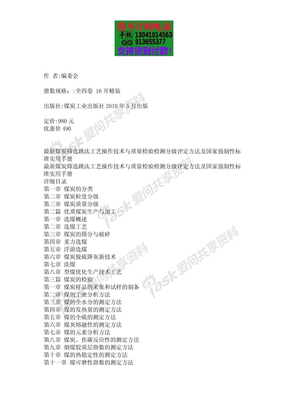 煤炭筛选跳汰工艺操作技术质量检验检测分级评定方法国家