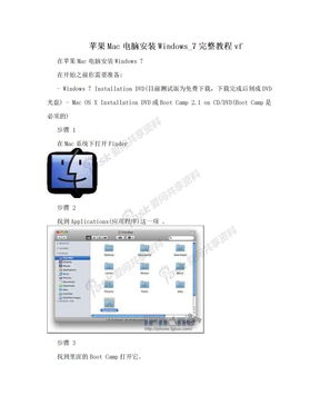 苹果Mac电脑安装Windows_7完整教程vf