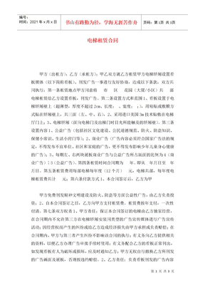 电梯租赁合同