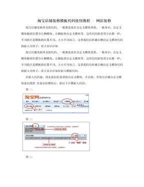 淘宝店铺装修模板代码使用教程 - 网店装修
