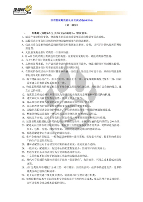 全国第二次助理物流师考题