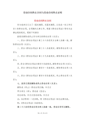 劳动合同终止合同与劳动合同终止证明