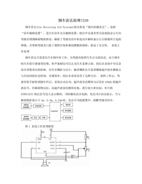 倒车雷达原理!230