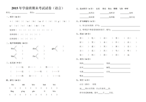 2015年学前班期末考试试卷