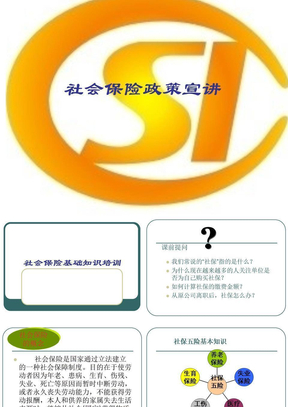社会保险培训课程