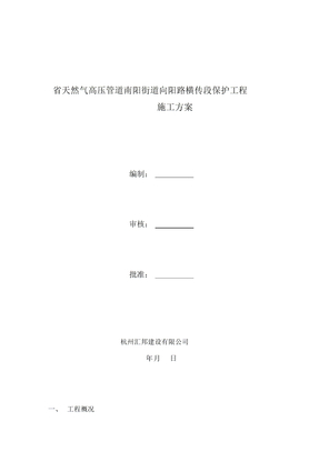 过路顶管施工方案