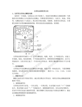 万用电表的使用方法