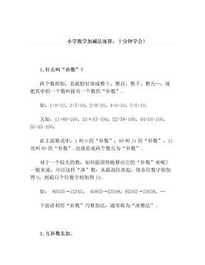 小学数学加减法速算,十分钟学会!