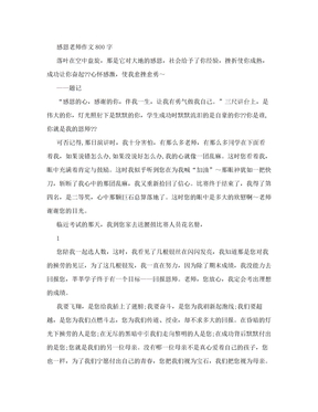 四年级感恩老师的作文800字