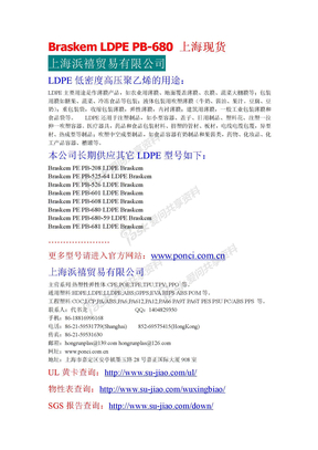 Braskem LDPE PB-680 上海现货LDPE PB-680物性