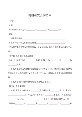 电路租赁合同范本