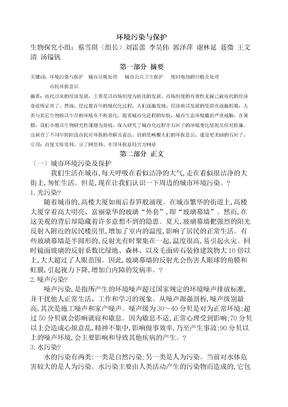 高中研究性学习报告范例