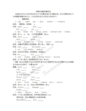 可数名词的复数与不可数名词