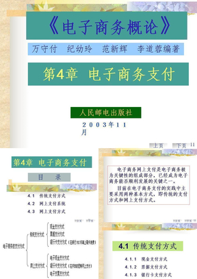 电子商务支付