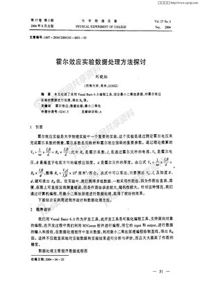 霍尔效应实验数据处理方法探讨