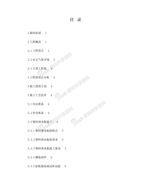 塑料排水板施工方案(1)