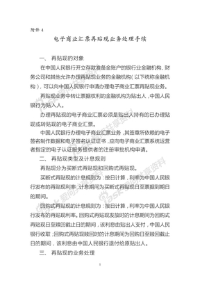 电子商业汇票再贴现业务处理手续